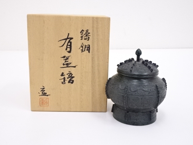 作家物　鋳銅有蓋物